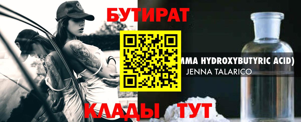 Бутират GHB Сухой Лог