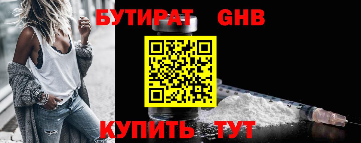 Сухой Лог  БУТИРАТ бутандиол  Вход с VPN 