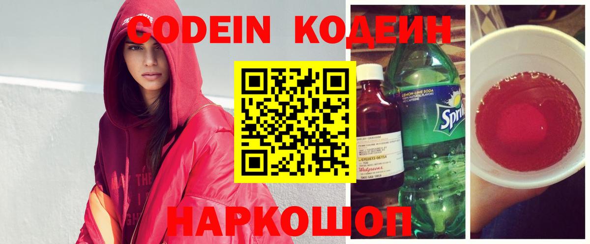 Кодеин Purple Drank  Вход с VPN  Сухой Лог  Codein напиток Lean (лин) 