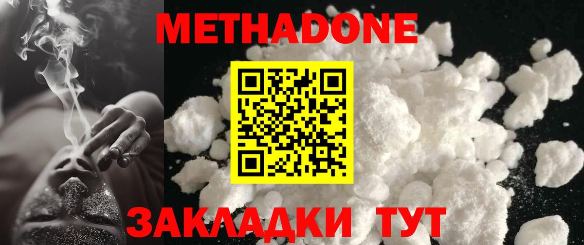 МЕТАДОН мёд Сухой Лог