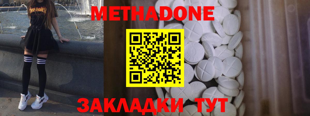 Метадон белоснежный  Метадон methadone  Сухой Лог  Вход с VPN 