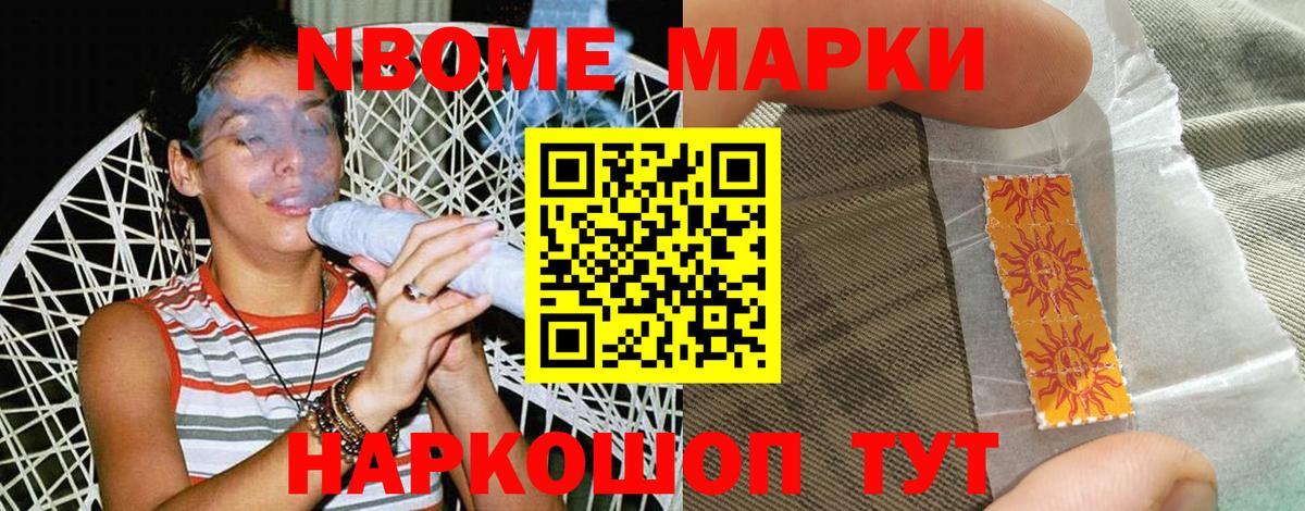 Марки NBOMe 1,5мг Сухой Лог